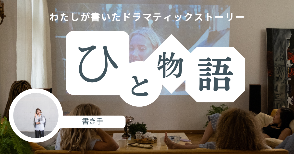 【WEBニュース記事】人の数だけドラマがある。